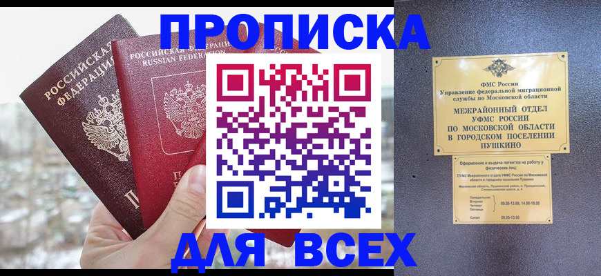 прописка в квартире в Тулуне